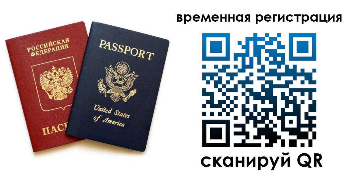 временная регистрация адрес в Советском