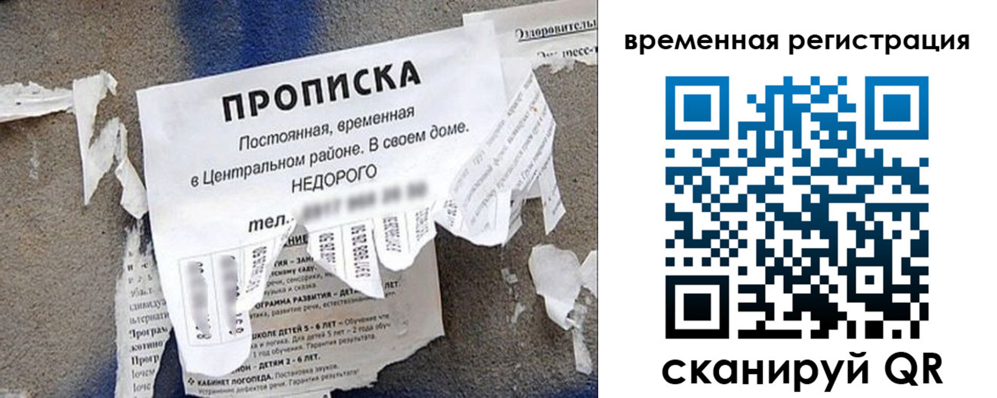 прописка от собственника в Советском