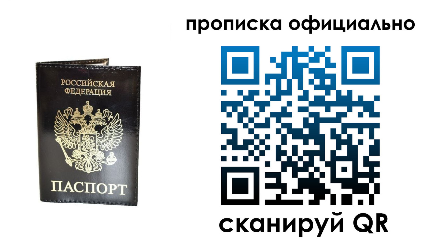 временная регистрация собственник в Советском