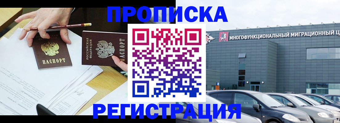 временная прописка в Советском