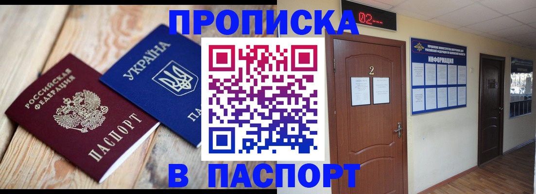 временная регистрация купить в Советском