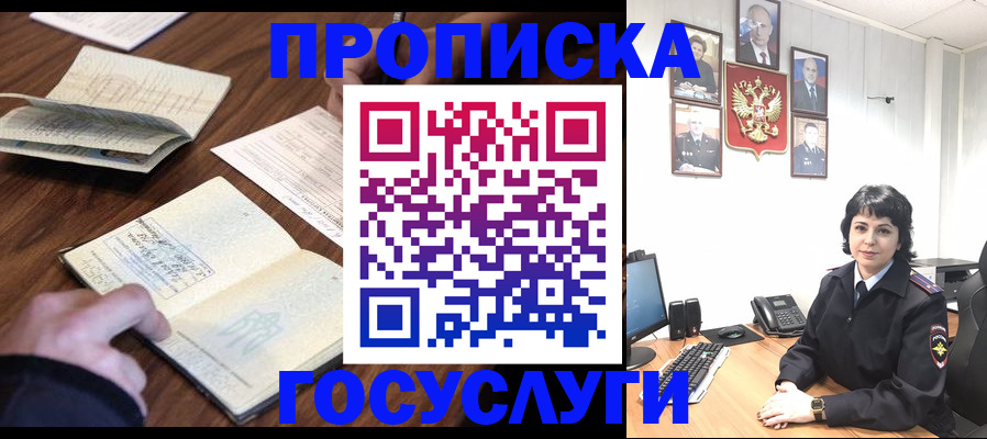 временная регистрация поиск в Советском