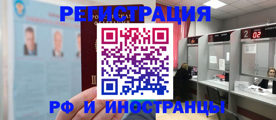 временная регистрация надежно в Советском