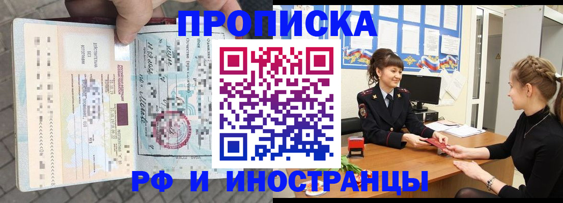 прописка законно в Советском