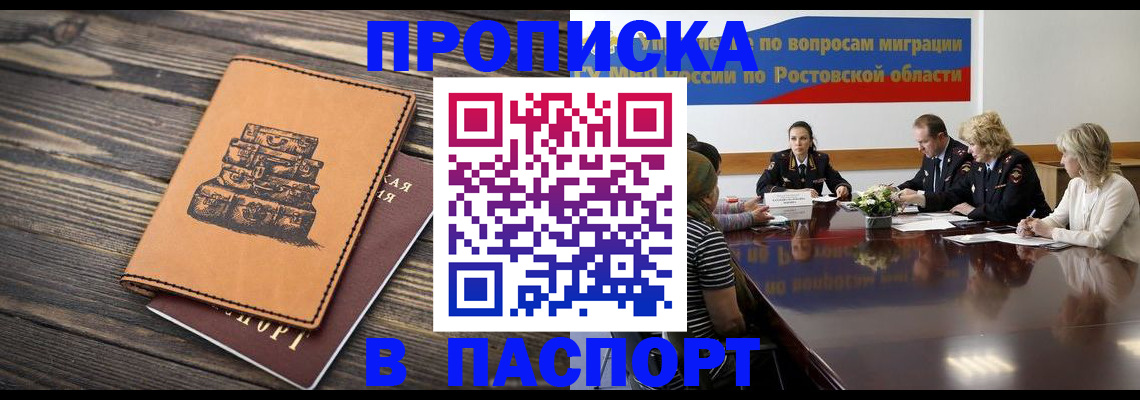прописка для военкомата в Советском